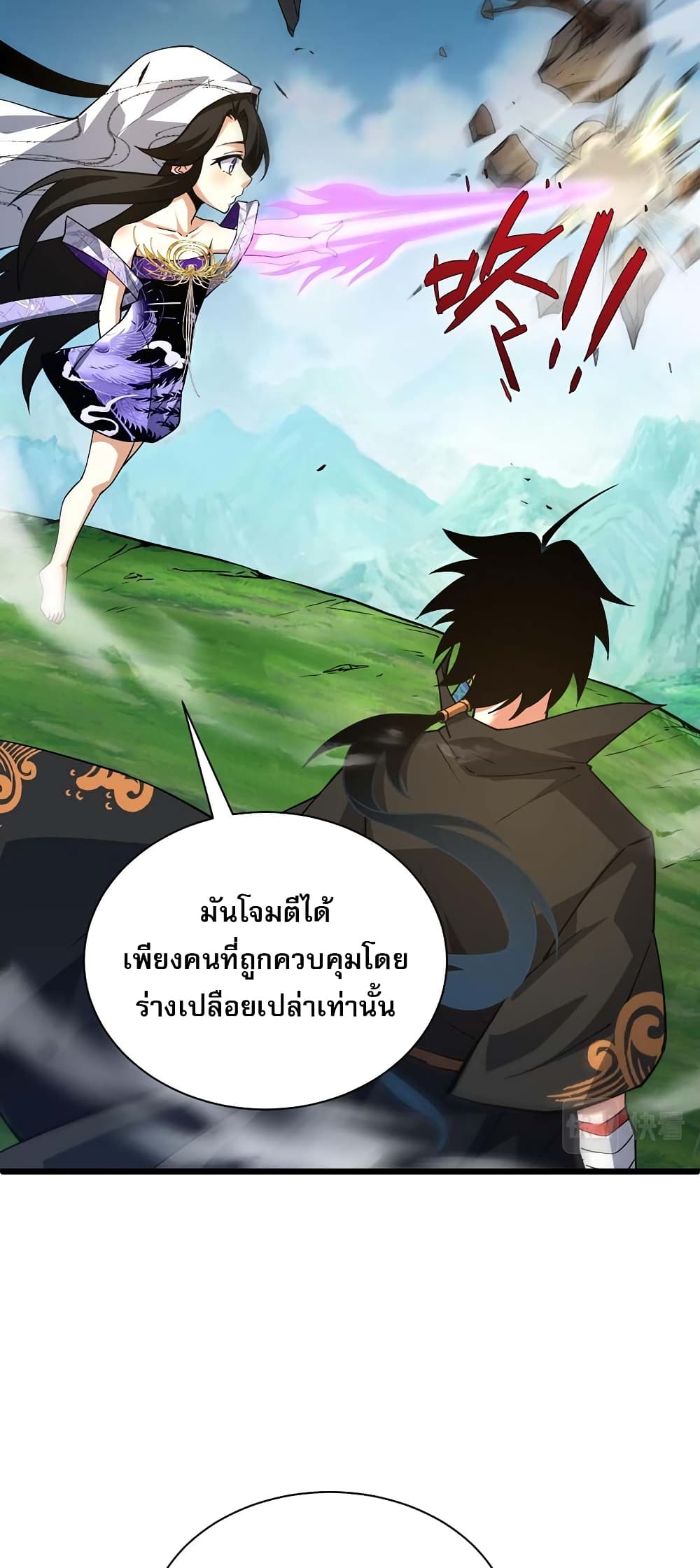 Return of the Youngest Grandmaster ตอนที่ 41 (30)